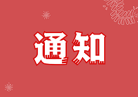 【国知局】关于办理专利收费、集成电路布图设计收费暂存款退费的通知